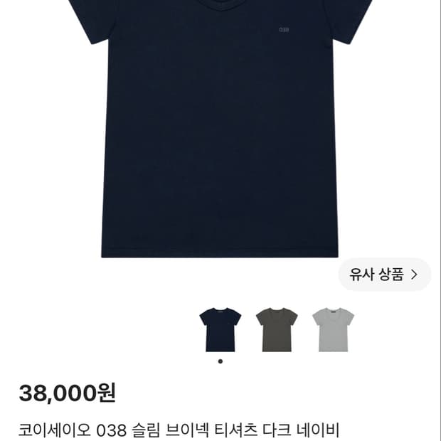 코이세이오 038 네이비 브이넥 반팔티 S