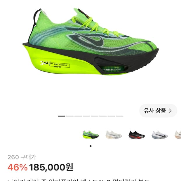 나이키 알파플라이3