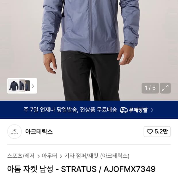 아크테릭스 아톰 자켓 남성 S - STRATUS