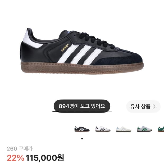 아디다스 삼바 og 블랙 화이트 검 [260]