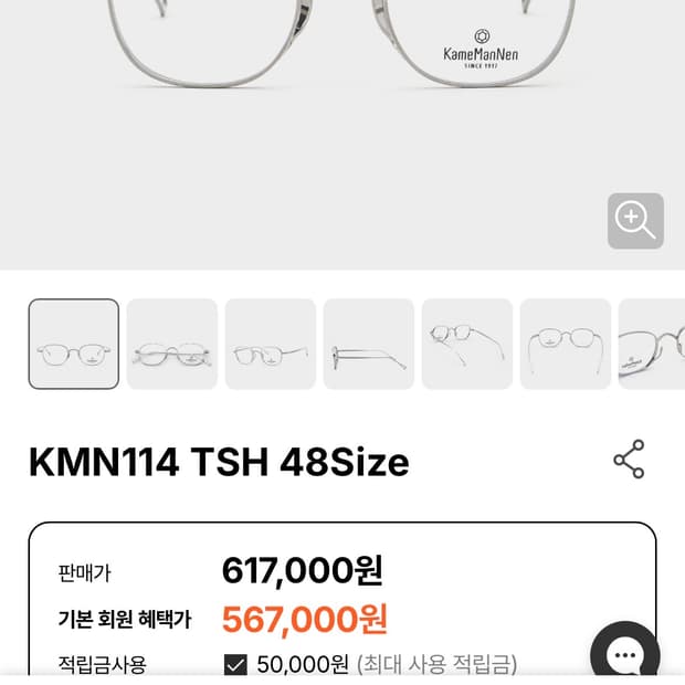 가네만넨 안경