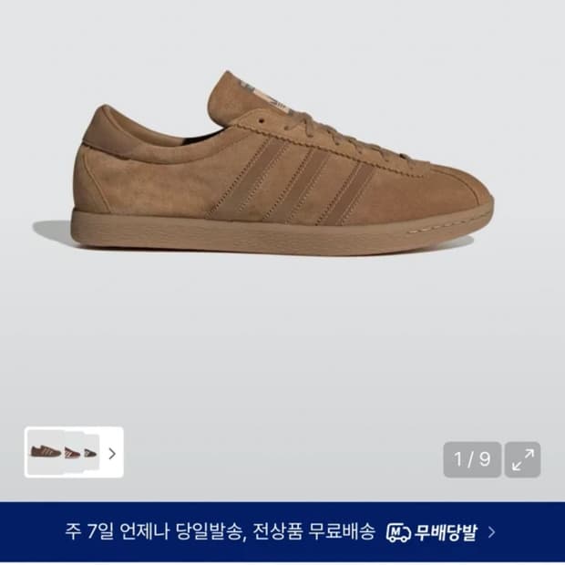 토바코 브라운 270 새상품