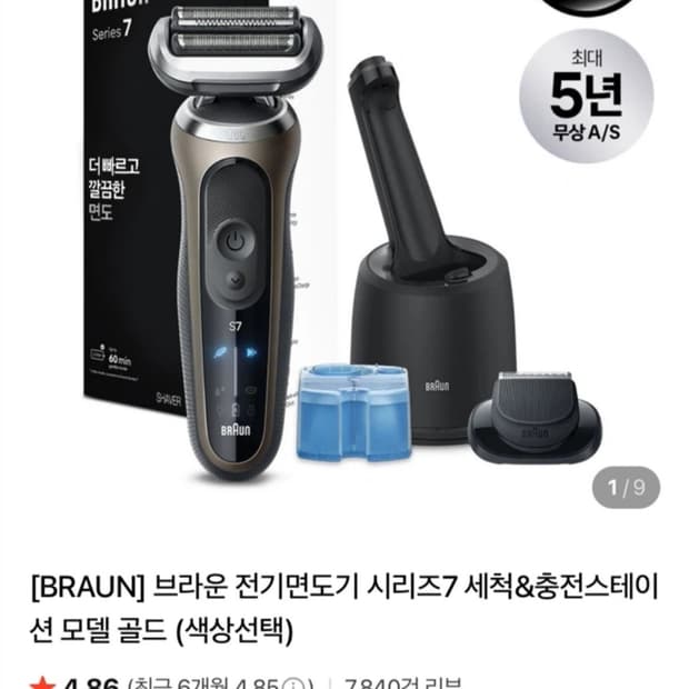 브라운 면도기 7 풀세트 새상품