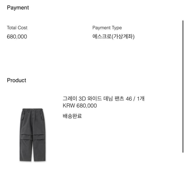 [46]우영미 3D 와이드 데님 팬츠 그레이 팝니다