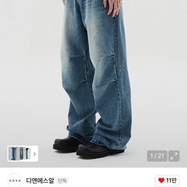 DNSR 파라슈트 와이드 데님 XL