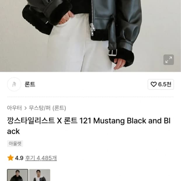 론트 121 Mustang 블랙 무스탕입니다. (쿨거시 네고)