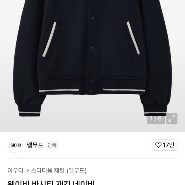 엘무드 바시티 자켓