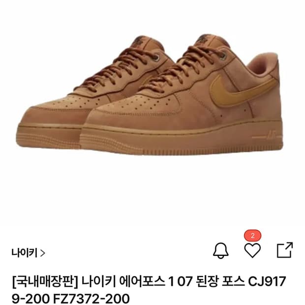 된장포스 신지않았거나 1~2번 신은 제품 삽니다