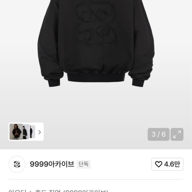 9999아카이브 후드집업