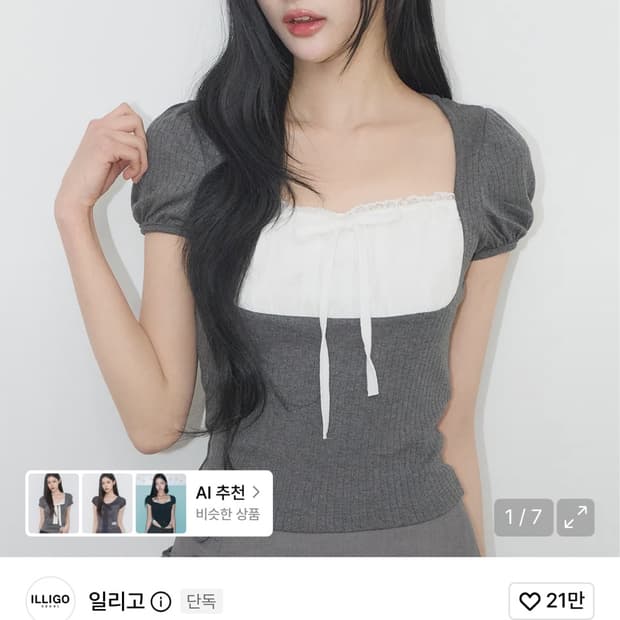 일리고 로지 레이스 스퀘어넥 티 차콜