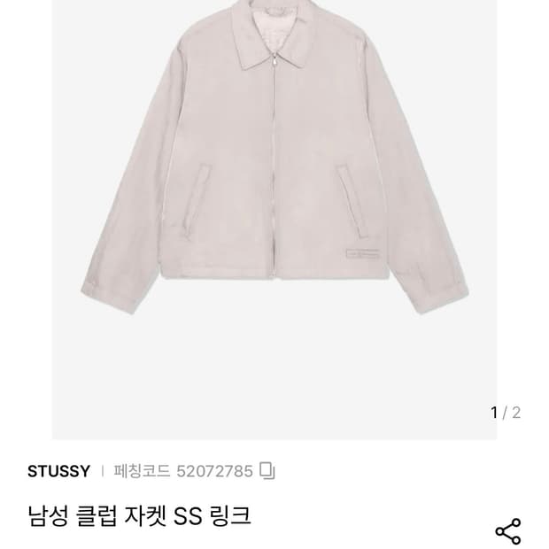 스투시 SS 링크 나일론 클럽 자켓 본