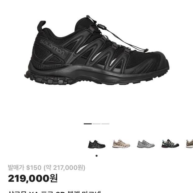 살로몬 XA 프로 3D 블랙 마그넷 270