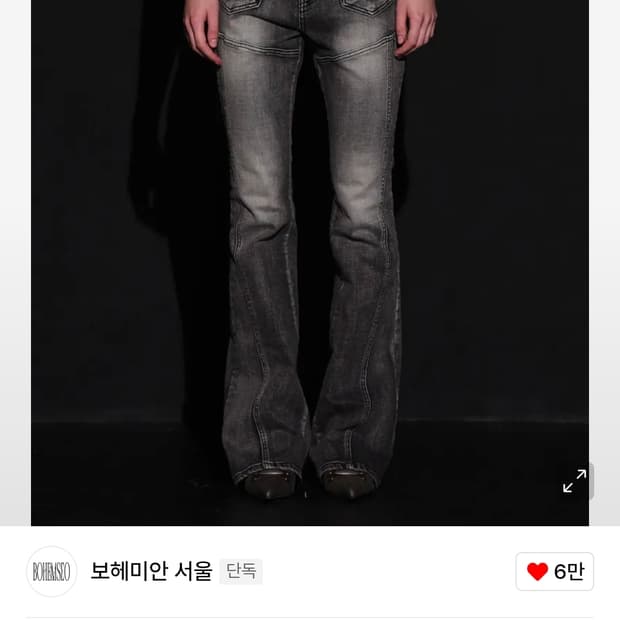 새상품] 보헤미안서울 부츠컷 팬츠 바지 데님 FRONT BOOTS CUT