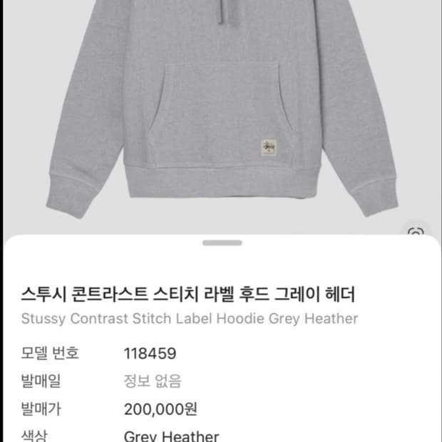 스투시 콘트라스트 스티치 라벨 후드 그레이 헤더
