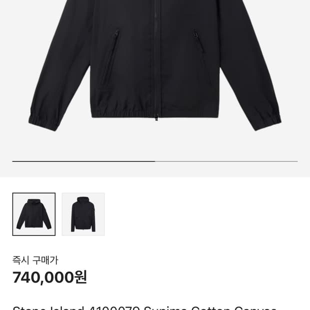 스톤아일랜드 수피마 후드 자켓 4100079