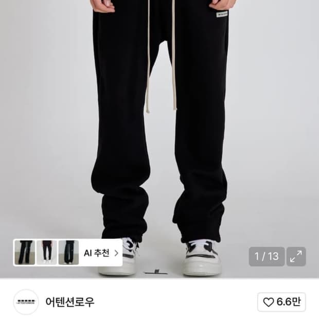 어텐션로우 바지 구해요