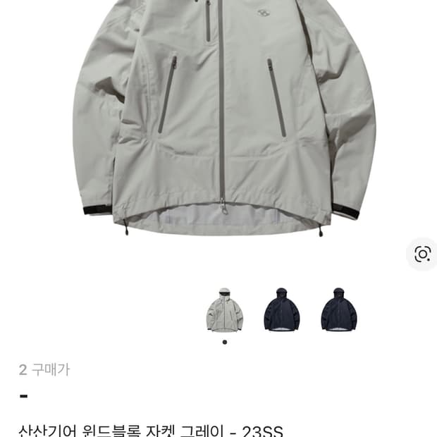 산산기어 23ss 바람막이