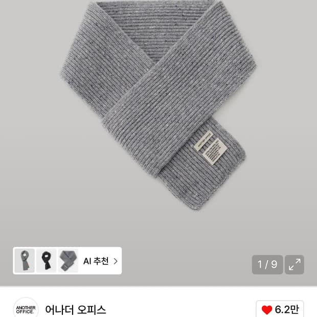 어나더오피스 레이어 도네갈 머플러 (Donegal gray)