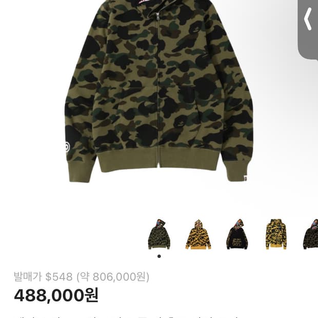 베이프 카모 후드집업