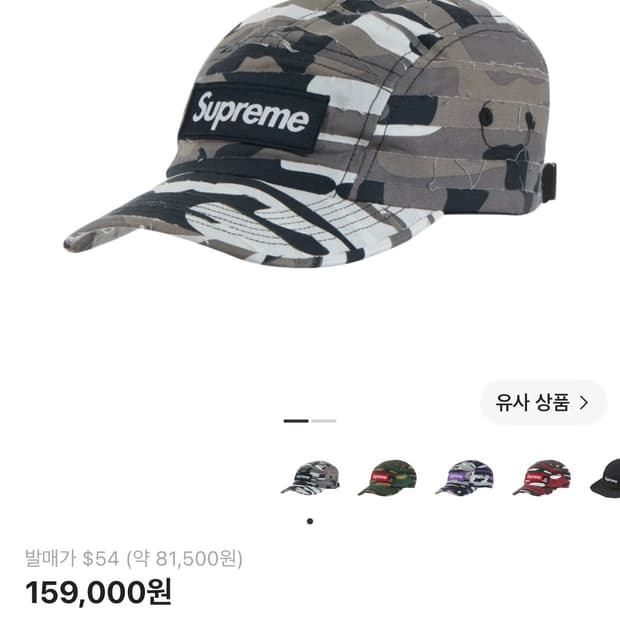 슈프림 레이어드 카모 캠프캡