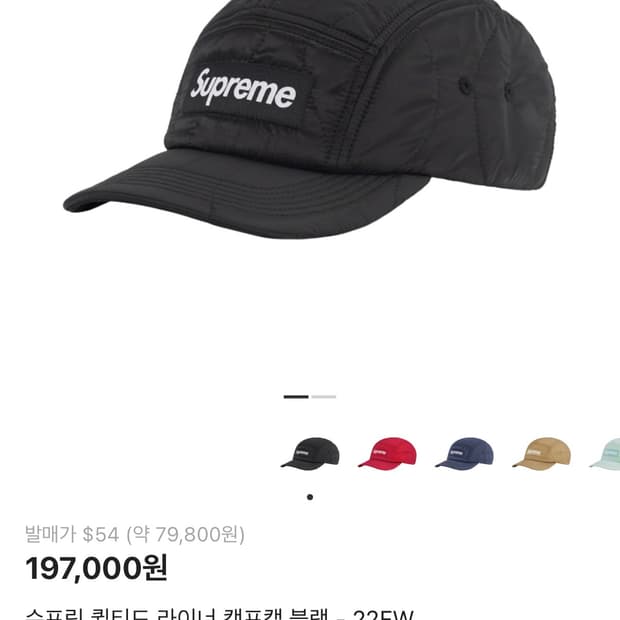 슈프림 퀼티드 라이너 캠프캡 블랙 - 22FW