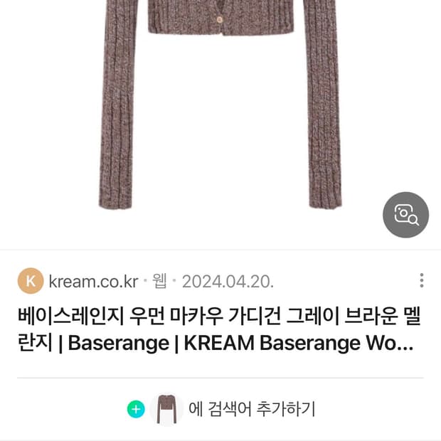 Baserange Macau Cardigan 베이스레인지 마카우 가디건