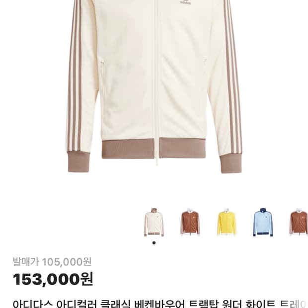 아디다스 베켄바우어 트랙탑 원더화이트 브라운 S