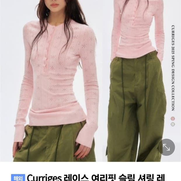 Curriges 레이스니트