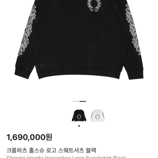 (새상품) 크롬하츠 홀스슈 로고 스웨트셔츠 블랙 XL