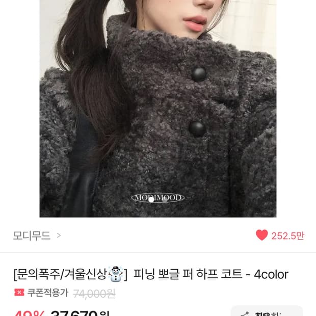 모디무드 뽀글이 퍼자켓