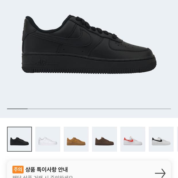 나이키 에어포스 1'07 트리플블랙