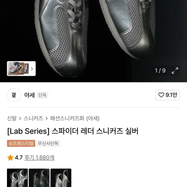 야세 스파이더 레더 실버 270사이즈