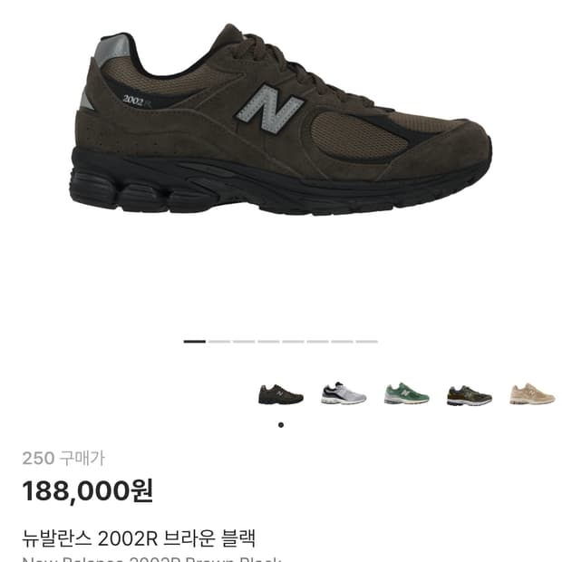 [250] 뉴발란스 2002R 브라운 블랙