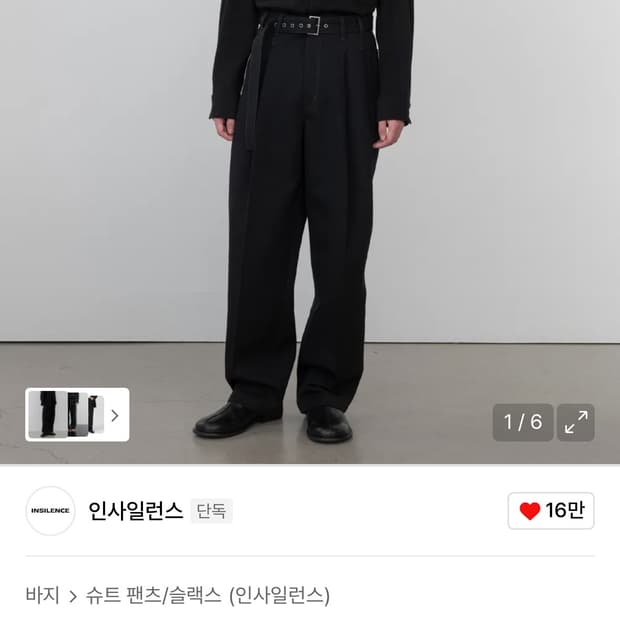 (구해요) 인사일런스 prt 콜라보 벨티드 슬랙스 L