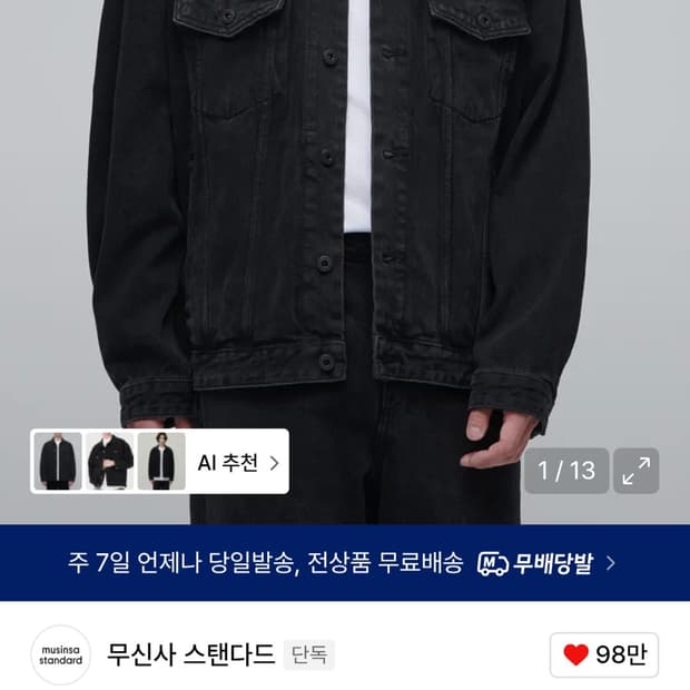무신사 스탠다드 워시드 블랙 데님 트러커 재킷