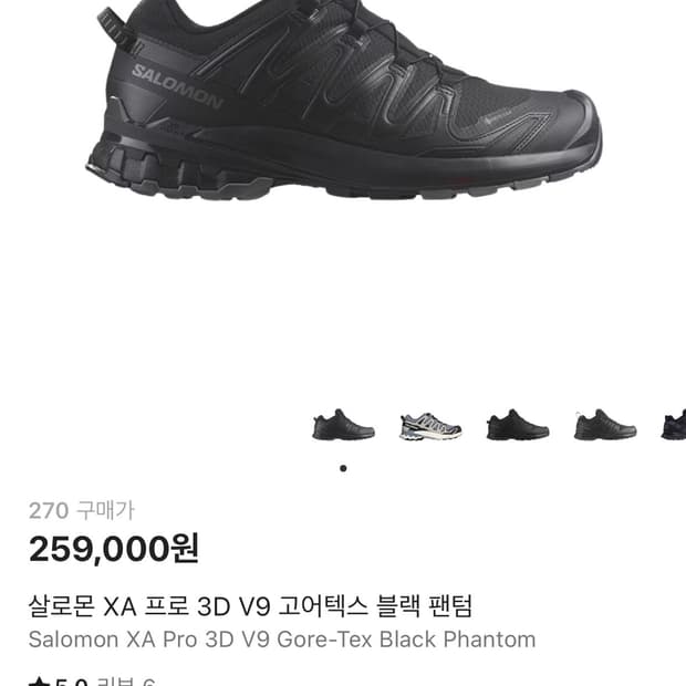 살로몬 XA 프로 3D V9 고어텍스 블랙 팬텀