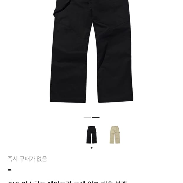 미스치프 에이프런 포켓 워크 팬츠 블랙