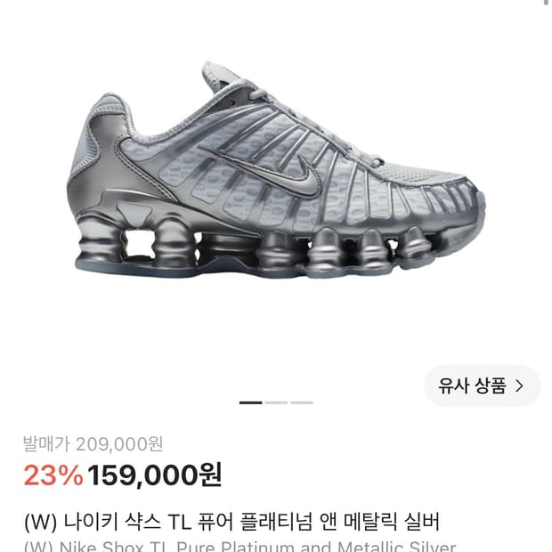 (W) 나이키 샥스 TL 퓨어 플래티넘 앤 메탈릭 실버