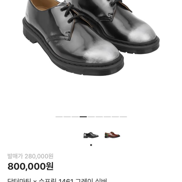 [구매, 270] 닥터마틴 슈프림 1461