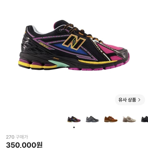 뉴발란스 1906 크레이지컬러