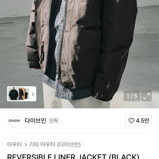 다이브인 리버시블 라이너 자켓 2size