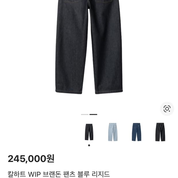 칼하트 wip 브랜든 팬츠 블루 리지드 판매합니다