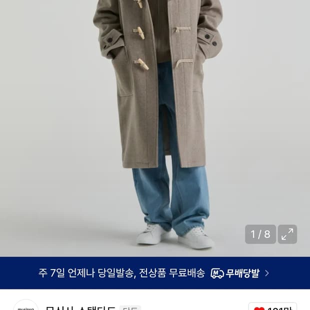 무신사 오버사이즈 더플코트 L사이즈