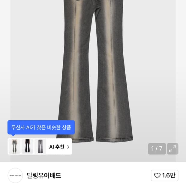 달링유어배드 하이라이트 부츠컷 더스트 M