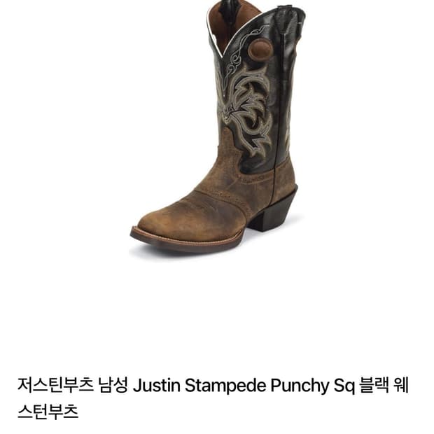 저스틴부츠 웨스턴 (295 wide)