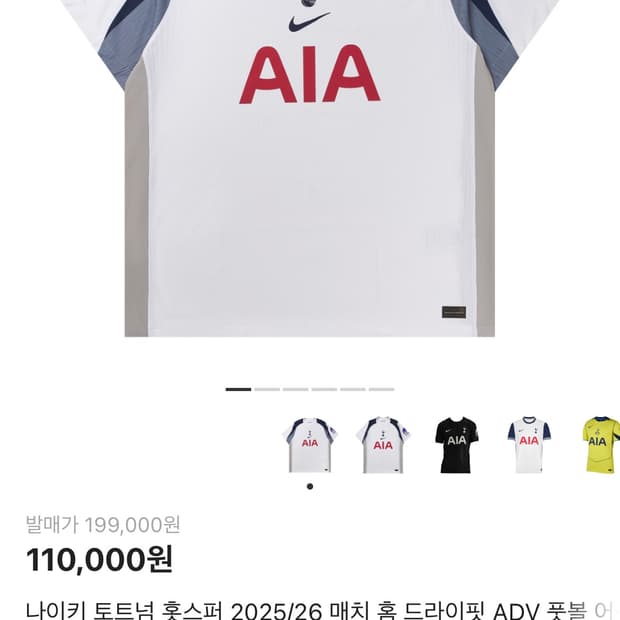 나이키 토트넘 유니폼 M