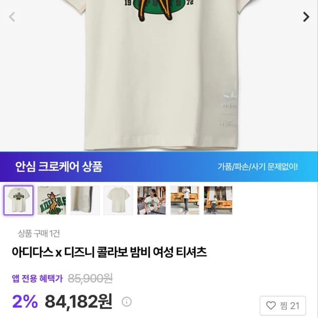 새상품 컨디션 아디다스 디즈니 밤비 콜라보 반팔티 아이보리 M(55,66