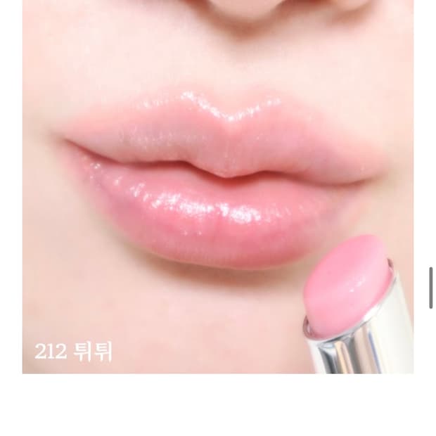 디올립글로우 튀튀 212 새상품