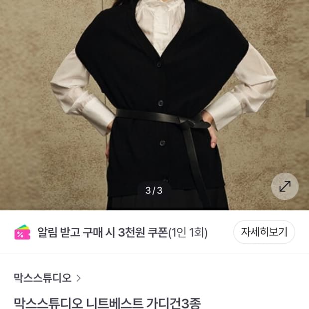 [새상품] 막스스튜디오 니트 베스트 가디건