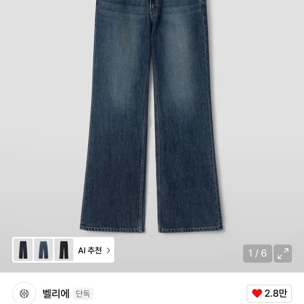 벨리에 트루 플레어 딥 인디고 32사이즈 구합니다!!